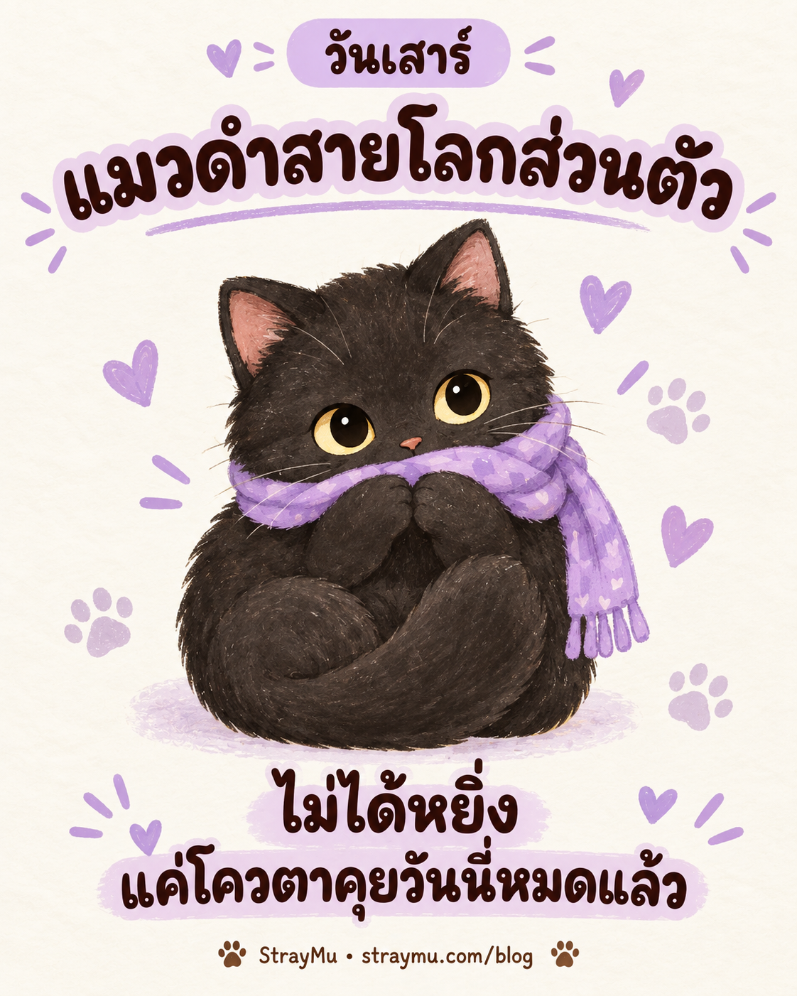ภาพวาด AI แมวประจำวันเสาร์