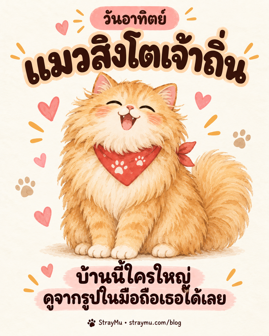 ภาพวาด AI แมวประจำวันอาทิตย์