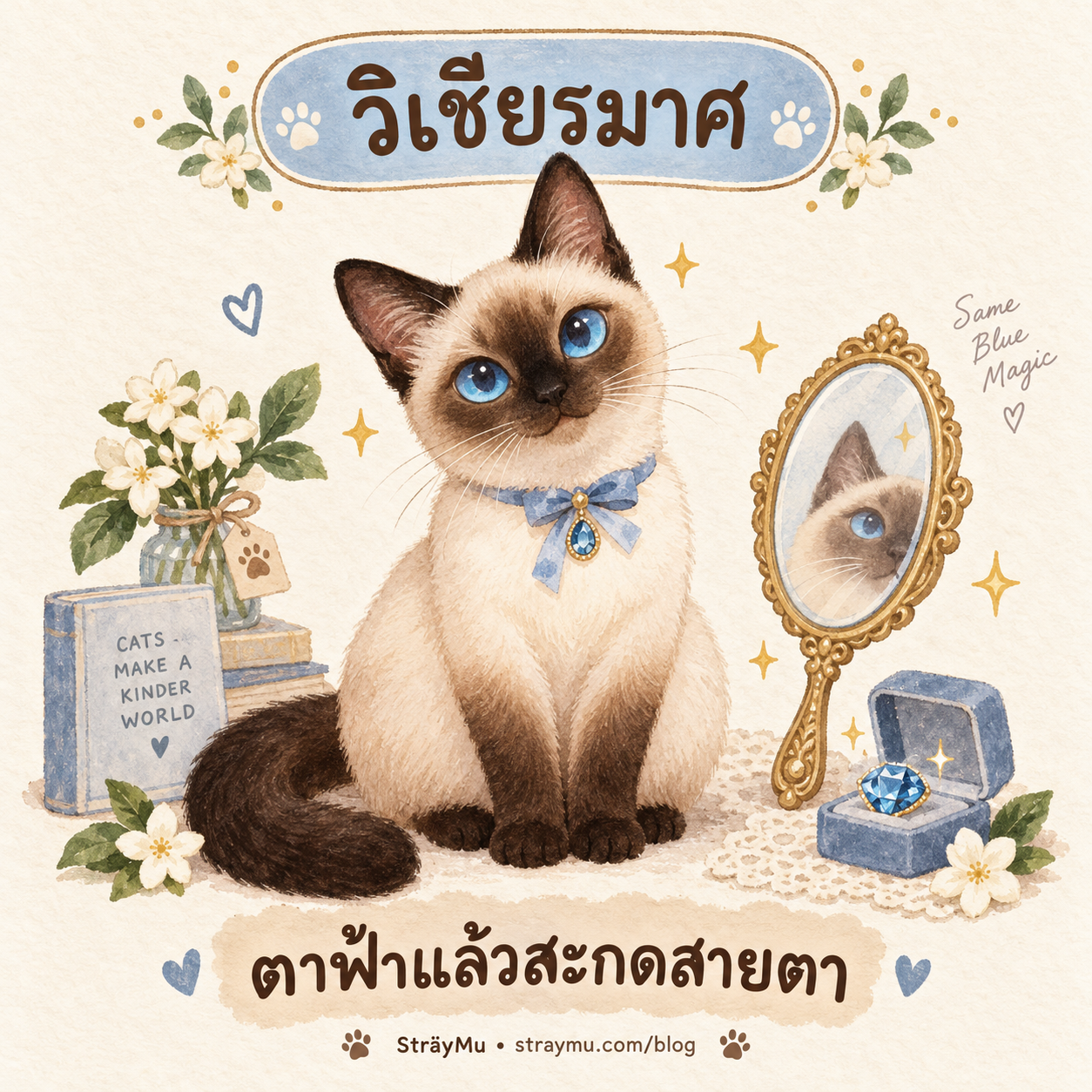 วิเชียรมาศ